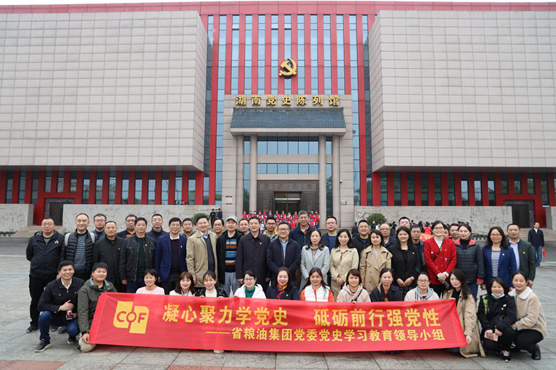凝心聚力學(xué)黨史 砥礪前行強黨性 —糧油集團黨委組織參觀湖南黨史陳列館、雷鋒同志紀(jì)念館